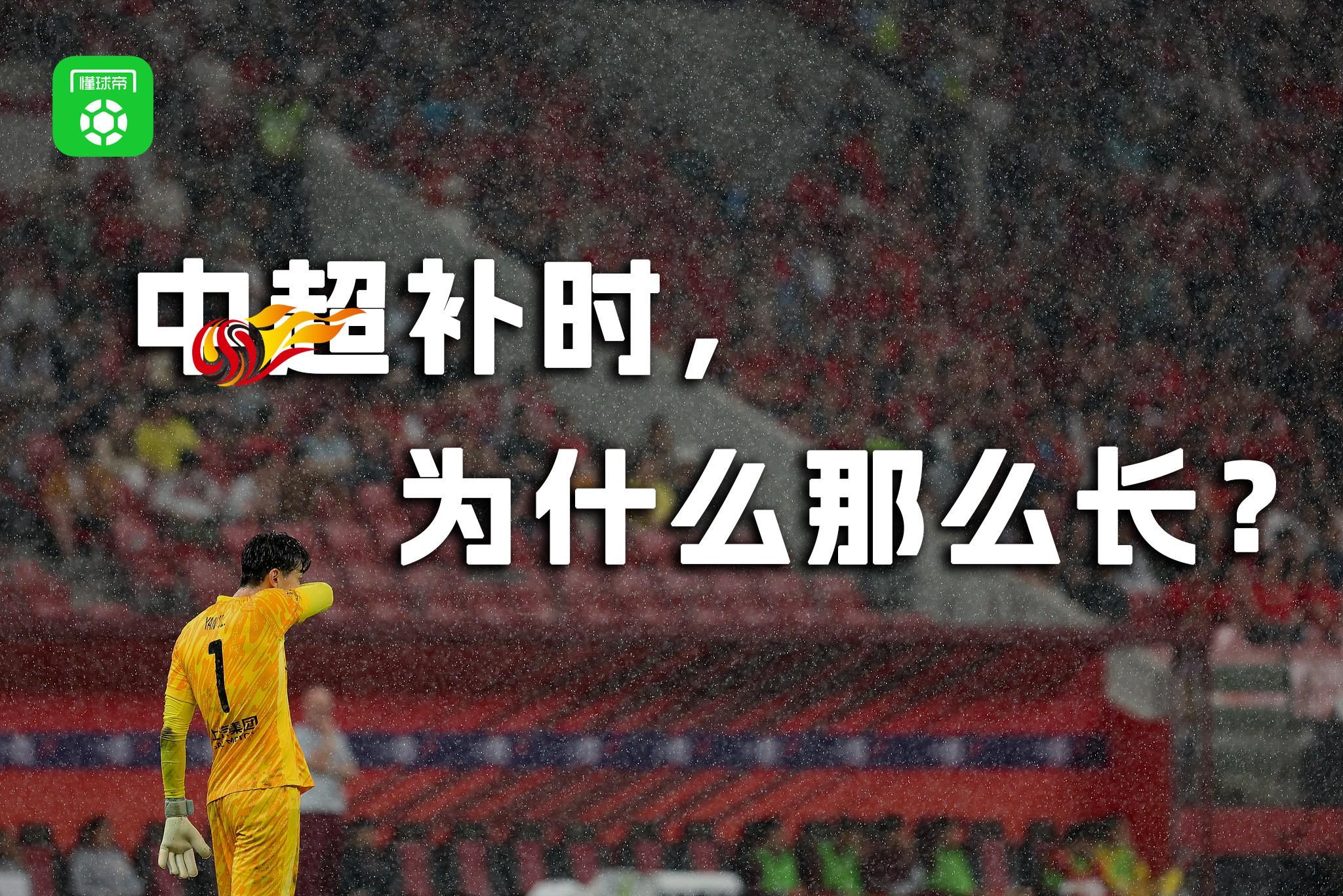 pg电子登录-这5轮中超，有球队多踢了101分钟？