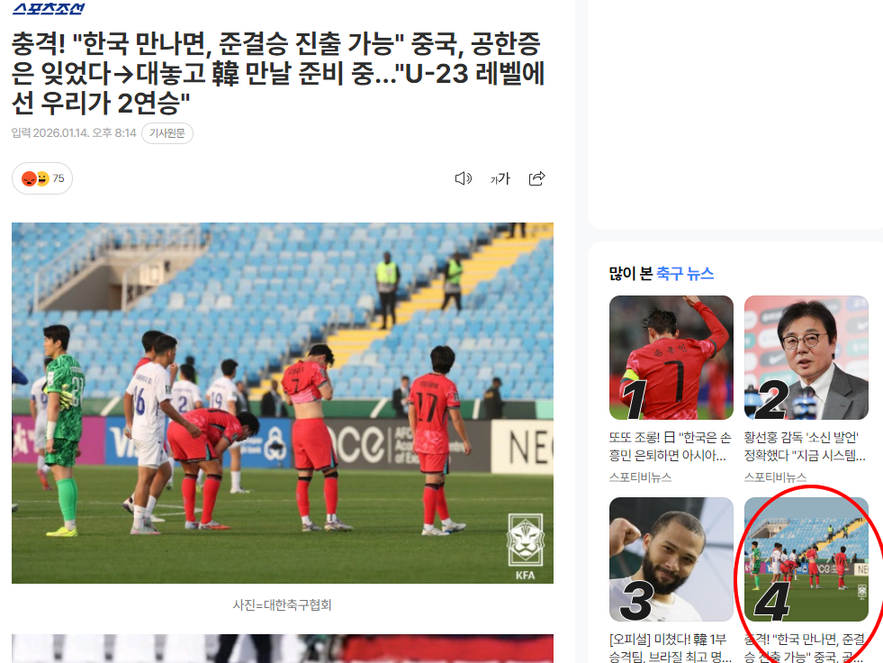 pg电子官网-韩媒：这就是韩国足球的悲惨现实，中国队已不再惧怕正面交锋