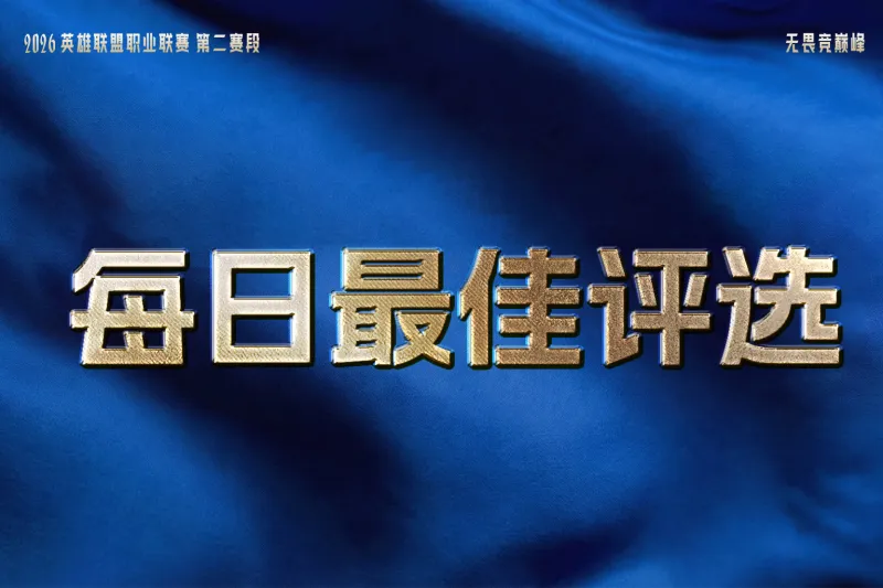 pg电子注册-iG与TES双双拿下两连胜，谁是今日最佳？